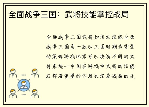 全面战争三国：武将技能掌控战局